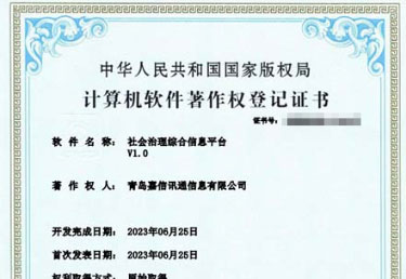 2023-2024年度获得软件著作权